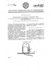 Приспособление для нагревания медицинских банок (патент 24544)
