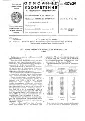 Способ обработки молока для производства сыра (патент 487629)