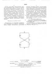 Электромагнит со встроенным выпрямителем (патент 600632)