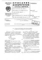 Способ получения орто-оксифенил-1-окси-2,2,2- трихлорэтифосфонатов (патент 520368)