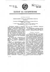 Переключающий кран для отмеривающих жидкости приборов (патент 13683)