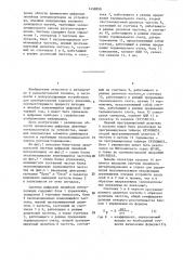 Система цифровой линейной интерполяции (патент 1458858)