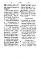 Устройство для измерения напряженностимагнитного поля (патент 800916)