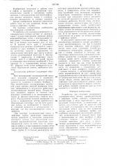 Устройство для создания однородного газожидкостного потока (патент 1303180)