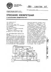 Программируемый генератор импульсов (патент 1361708)