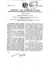 Ударная центробежная мельница (патент 18596)
