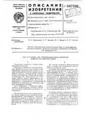 Установка для тепловлажностной обработки воздуха растворами солей (патент 647506)