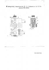 Иглодержатель для кетельных швейных машин (патент 23080)