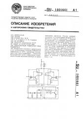 Двухтактный генератор тока развертки (патент 1401641)