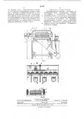 Агломерационная машина (патент 333189)