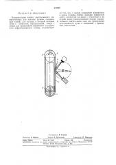 Измерительная ячейка рентгеновского дифрактометра для анализа пульпы (патент 371489)