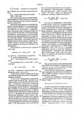 Способ определения общей кислотности карамели (патент 1835510)