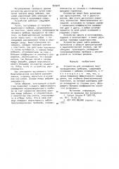 Устройство для охлаждения полупроводниковых приборов (патент 945929)