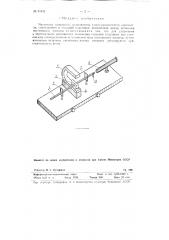 Магнитные микровесы (патент 91833)