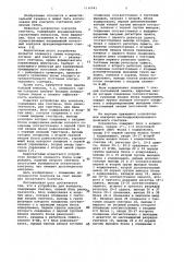 Устройство для контроля (патент 1116541)