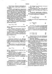 Датчик для определения параметров жидких и сыпучих сред (патент 1824569)
