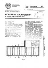 Способ крепления выемочных выработок при бесцеликовой отработке угольных пластов (патент 1375826)