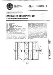 Пластинчатый глушитель (патент 1043330)