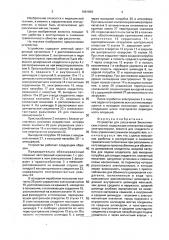 Устройство для рассечения биологических тканей (патент 1681849)