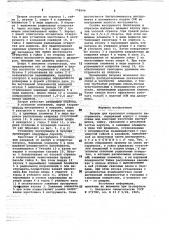 Патрон для крепления концевого инструмента (патент 778944)