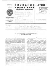 Устройство для прогаммного счета штучной продукции (патент 590788)