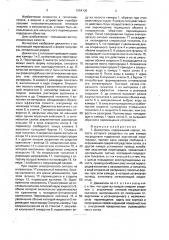 Движитель (патент 1654130)