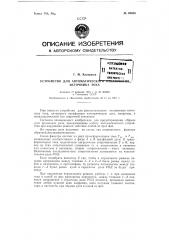 Устройство для автоматического отключения источника тока (патент 80639)