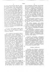 Устройство для обучения (патент 750545)