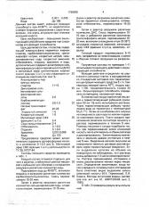 Моющее средство для стирки (патент 1766956)