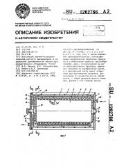 Маслообразователь (патент 1262766)