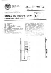 Устройство для отделения газа от жидкости в скважине (патент 1157212)