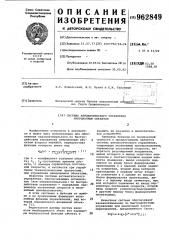 Система автоматического управления инерционным объектом (патент 962849)