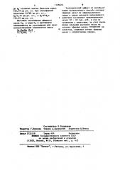 Способ получения эфирных масел (патент 1106828)