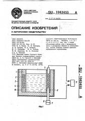 Индукционная тигельная печь (патент 1043455)