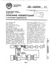 Устройство для формирования линейного сигнала (патент 1538266)