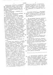 Смесительное устройство (патент 1430084)