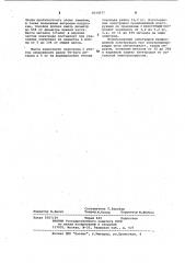 Электрод для электроосмотического обезвоживания почв (патент 1033577)
