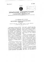 Высевающий аппарат пневматического действия (патент 108392)