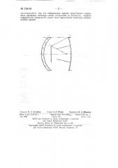 Зеркально-линзовый объектив (патент 139101)