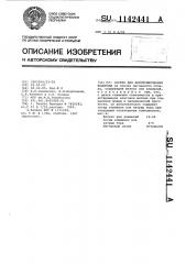 Состав для аккумулирования водорода (патент 1142441)