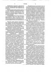 Автономная система электропитания (патент 1781769)