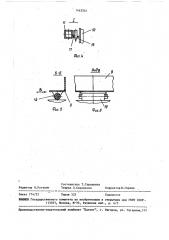 Передвижная пасечная установка (патент 1463561)