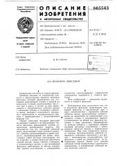 Механизм фиксации (патент 865543)