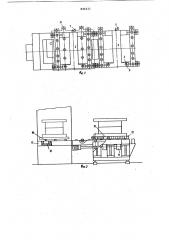 Устройство для смены штамповна прессах (патент 846311)