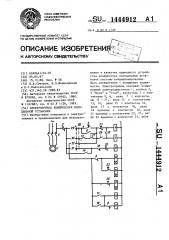 Электропривод компрессора холодильной установки (патент 1444912)
