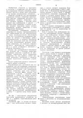 Устройство для регулирования напряжения тягового генератора транспортного средства (патент 1090590)
