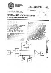 Экспонометрическое устройство (патент 1283700)