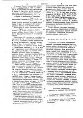 Устройство для выбора оптимальных решений (патент 980103)
