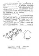 Опорный каток гусеничного транспортного средства (патент 1344677)