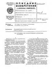 Установка для концентрирования ферментных растворов (патент 611927)